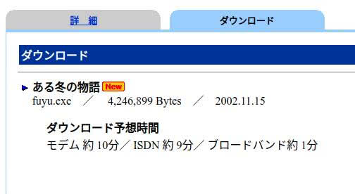 Archived capture of download page for November 15, 2002 version of Aru Fuyu no Monogatari.