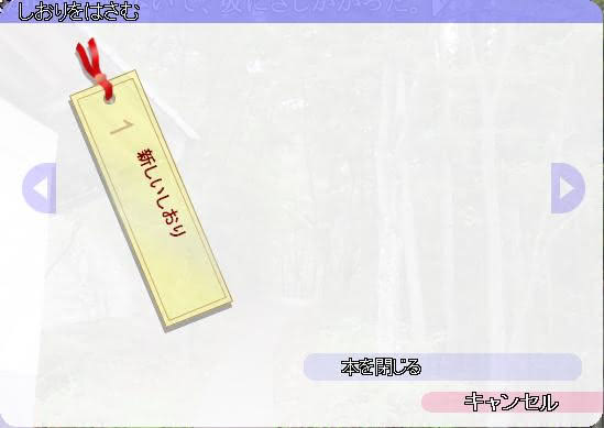 The save/load screen for the 2005 Yuuki!Novel version of Tegami. We see a single bookmark.