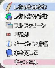 Right-click menu in 2005 Yuuki!Novel version of Tegami. All options are written in Japanese.