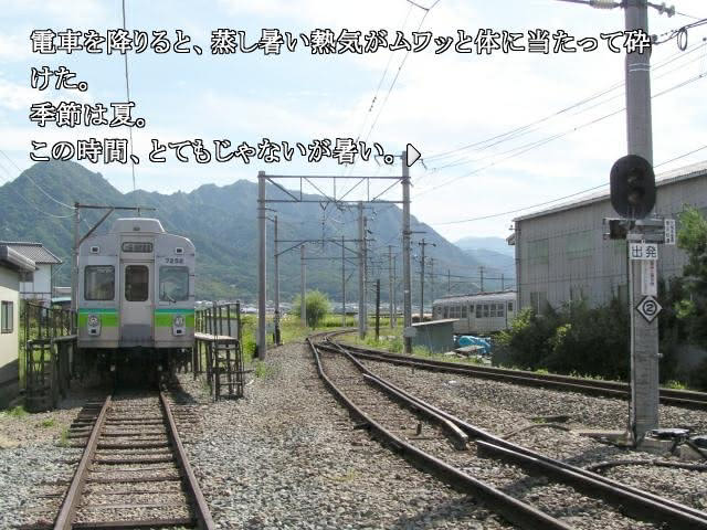 Scene in 2005 Yuuki!Novel version of Tegami. We see white Japanese text overlaying a photograph of a rural train station.