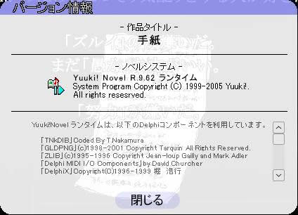 Credits for version R9.62 of Yuuki!Novel accessed in the 2005 version of Tegami.