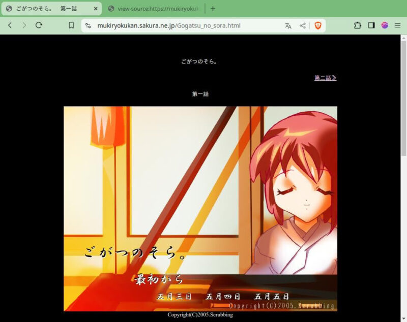 Gogatsu no Sora chapter 1 Flash page with Ruffle extension enabled in Brave web browser. There is an orange play button over the Flash game window. We see the title screen for the novel.